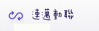 合作伙伴