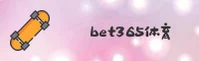 bet365体育官网 | 尽享极致体验